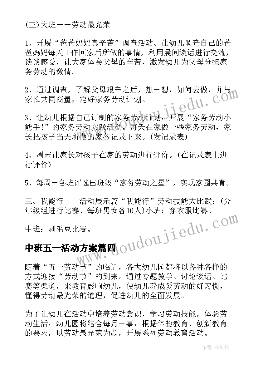 中班五一活动方案 幼儿园中班五一劳动节活动方案(优秀9篇)