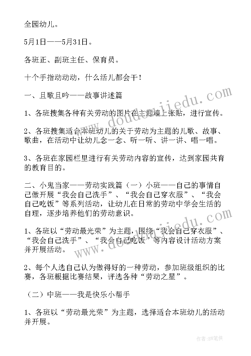 中班五一活动方案 幼儿园中班五一劳动节活动方案(优秀9篇)