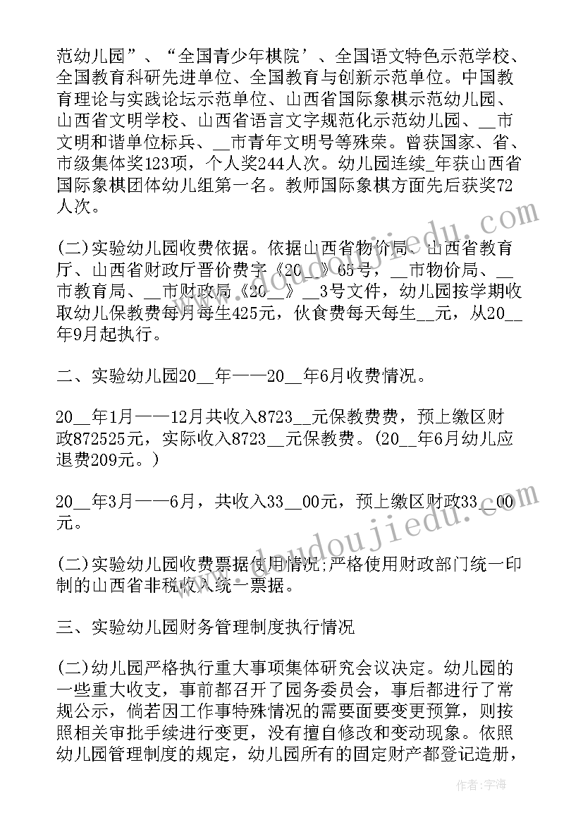 2023年幼儿园普法自查报告总结与反思 幼儿园教育收费自查总结报告(精选5篇)