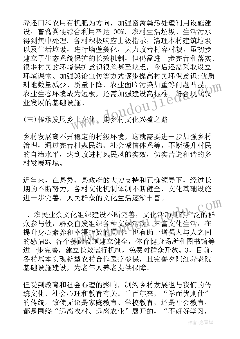 最新某村调研报告 第一书记某村乡村振兴调研报告(实用5篇)