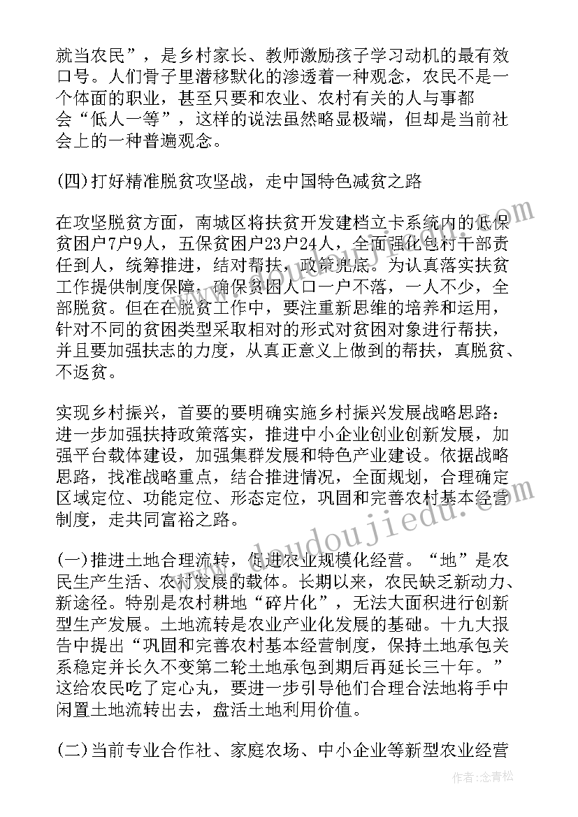 最新某村调研报告 第一书记某村乡村振兴调研报告(实用5篇)