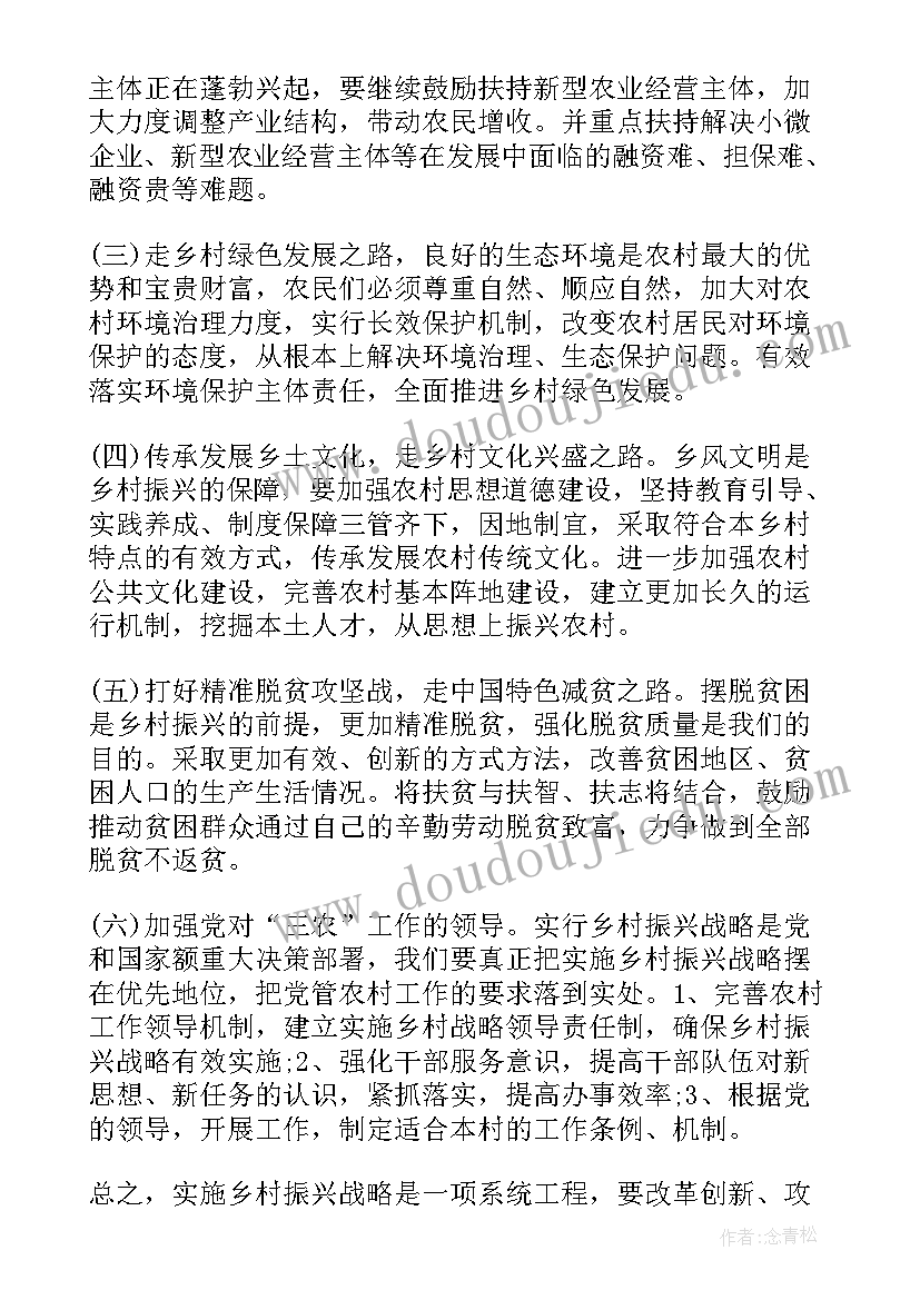 最新某村调研报告 第一书记某村乡村振兴调研报告(实用5篇)