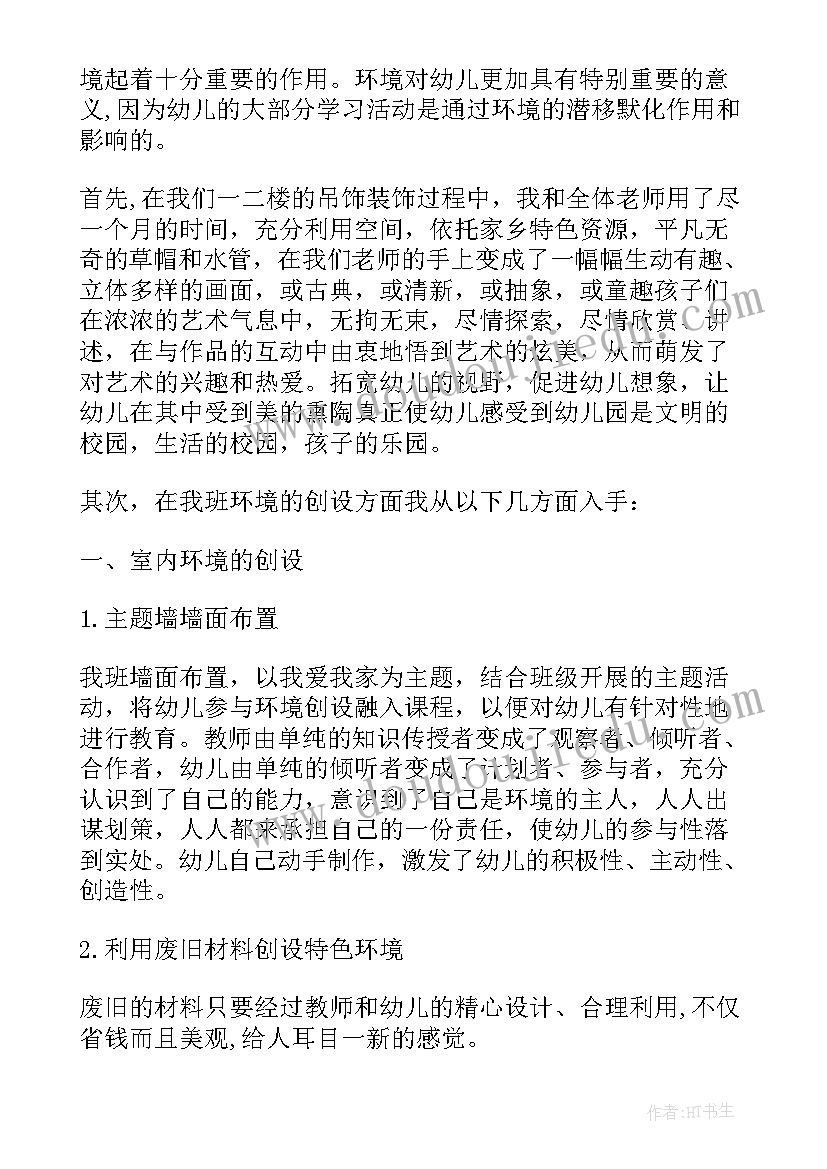 幼儿园墙创设培训心得 幼儿园环境创设培训心得体会文本(精选5篇)