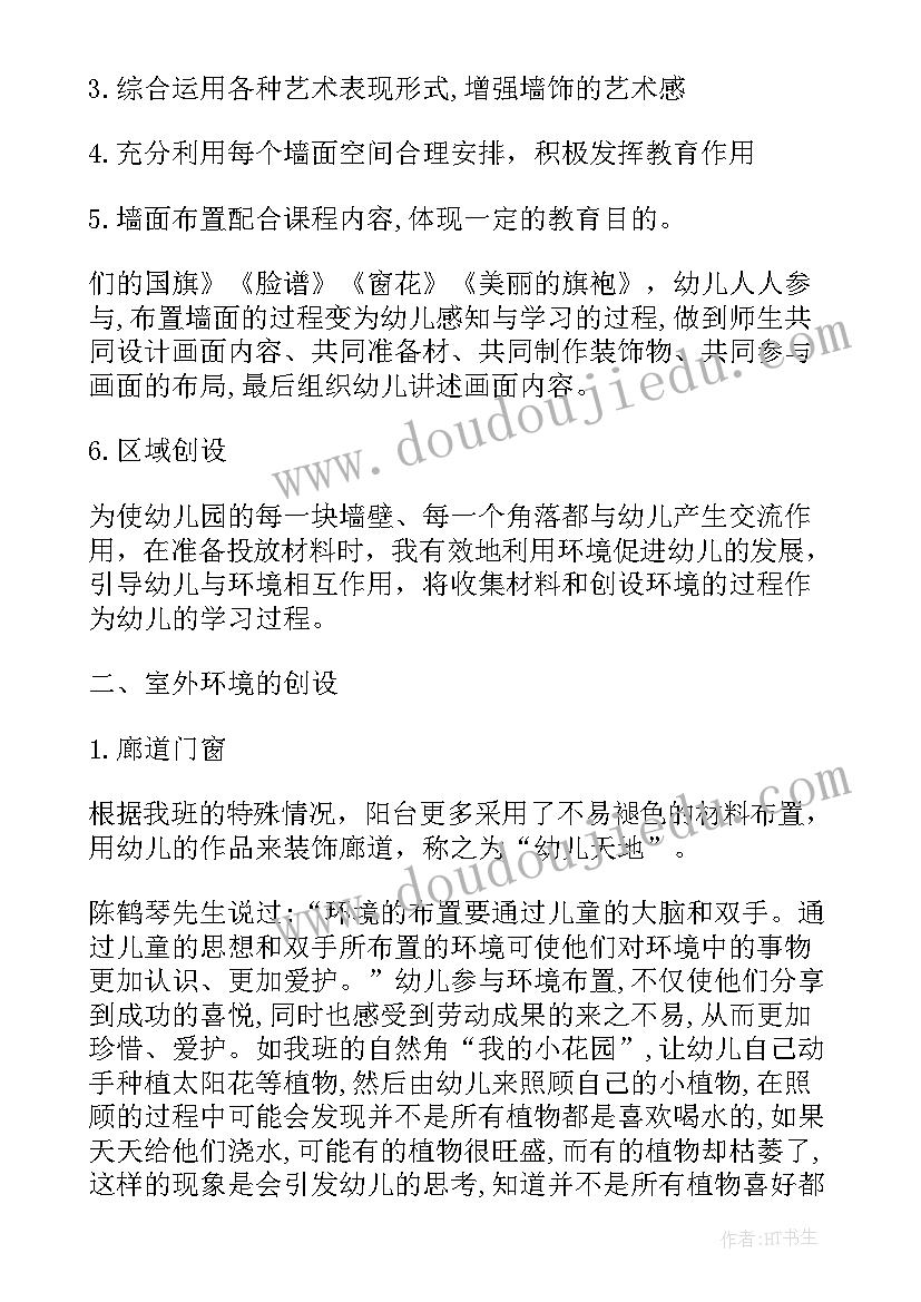 幼儿园墙创设培训心得 幼儿园环境创设培训心得体会文本(精选5篇)