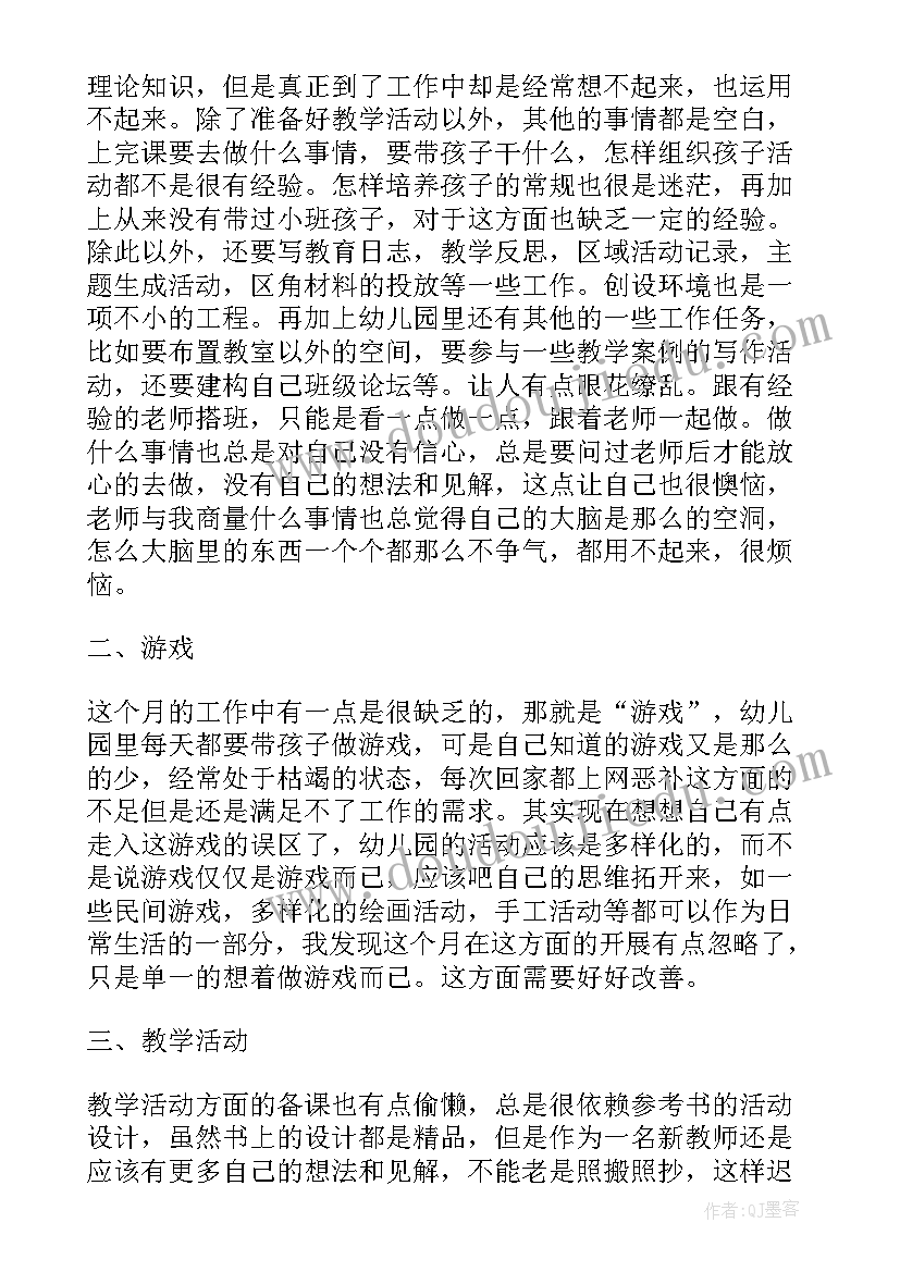 最新幼儿园教师职业道德考核总结 幼儿园教师工作反思总结(精选9篇)