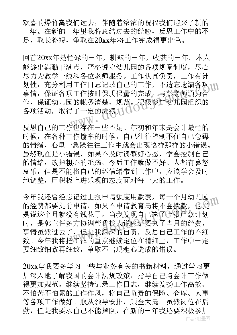 最新幼儿园教师职业道德考核总结 幼儿园教师工作反思总结(精选9篇)