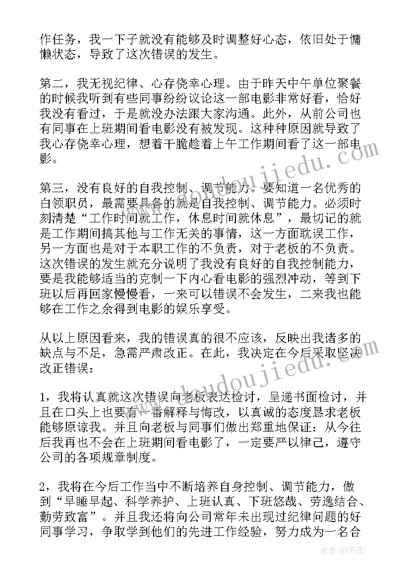 违反员工守则检讨 员工违纪检讨书(精选10篇)