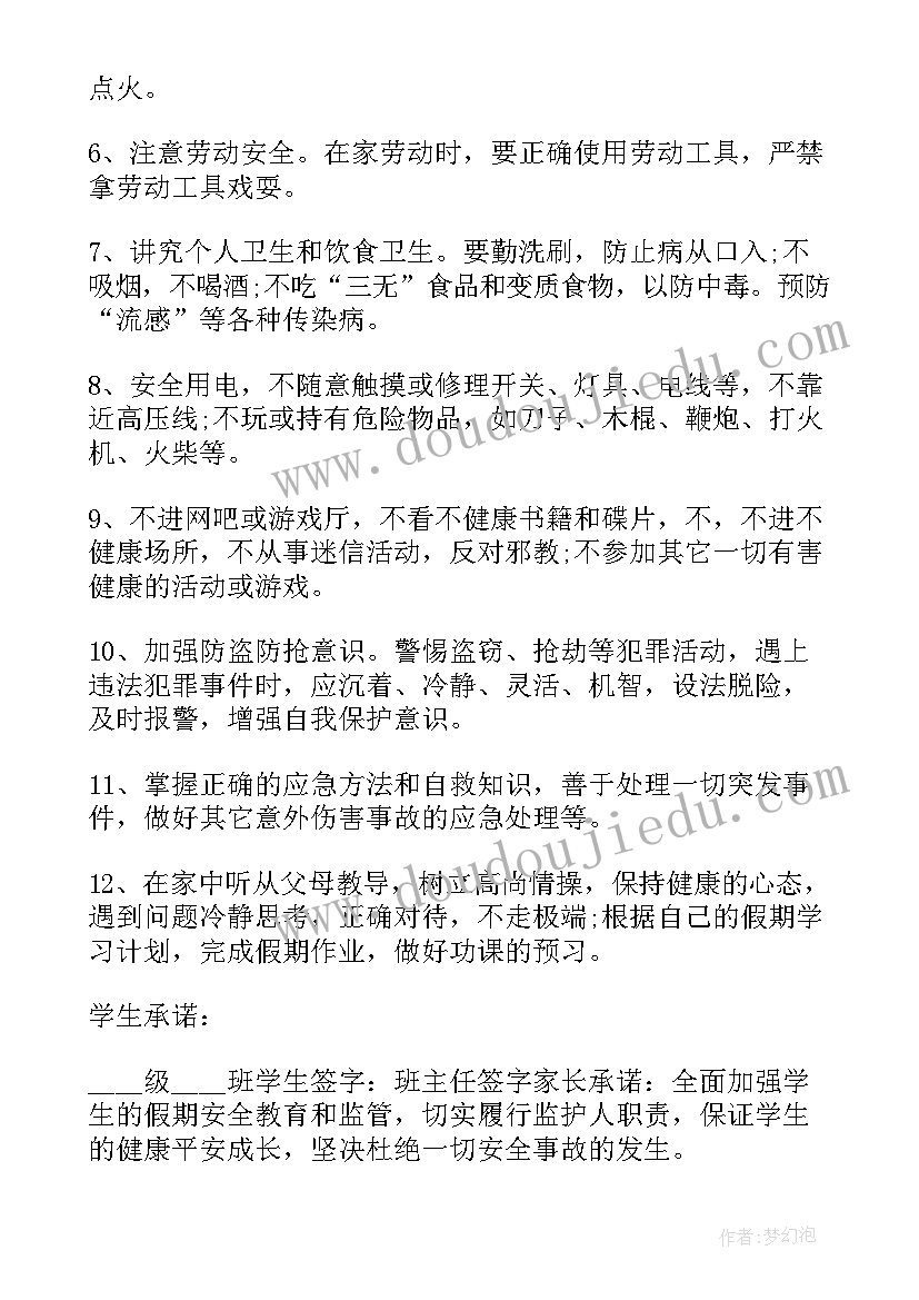 最新小学学生安全协议书(模板6篇)