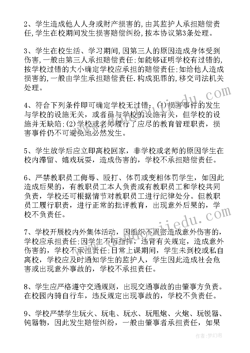 最新小学学生安全协议书(模板6篇)