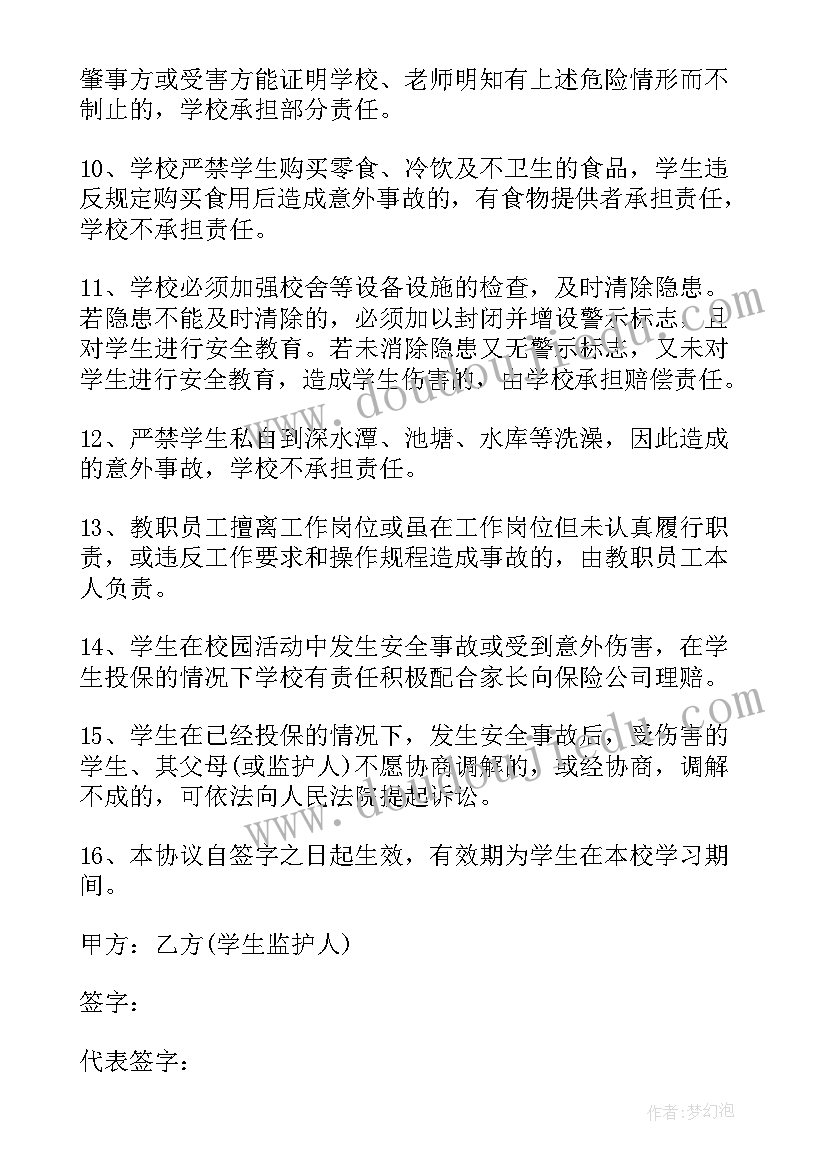 最新小学学生安全协议书(模板6篇)