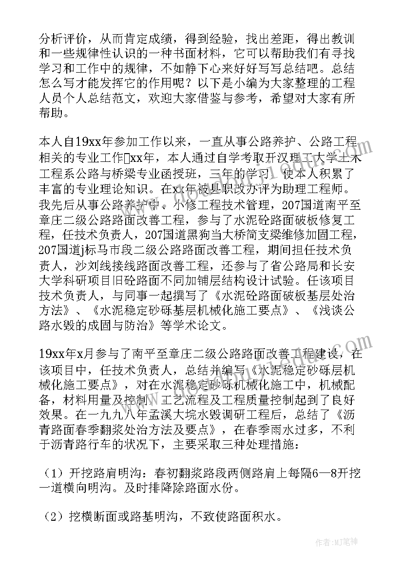 最新工程人员个人年度总结 建筑工程人员年度个人工作总结(优秀10篇)