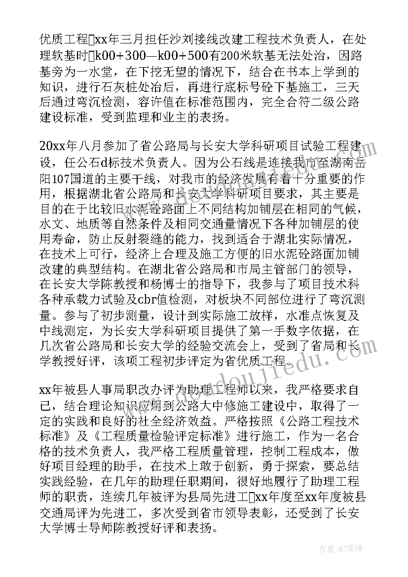 最新工程人员个人年度总结 建筑工程人员年度个人工作总结(优秀10篇)