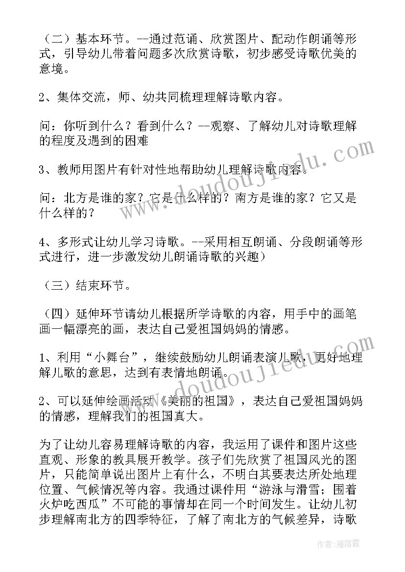 中班语言我们的祖国真大教案及反思(模板8篇)