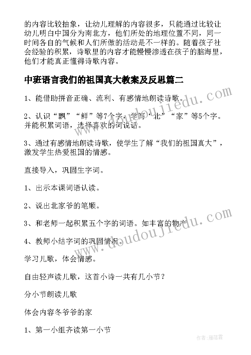 中班语言我们的祖国真大教案及反思(模板8篇)