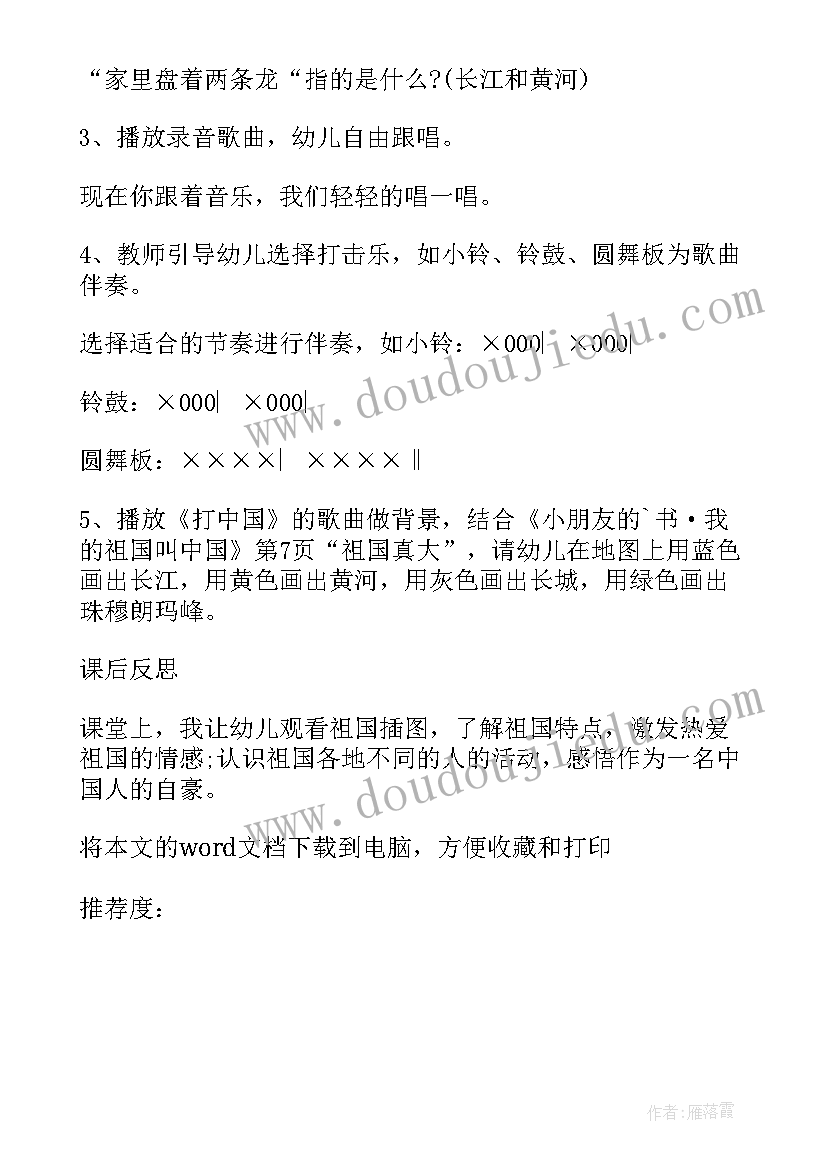 中班语言我们的祖国真大教案及反思(模板8篇)