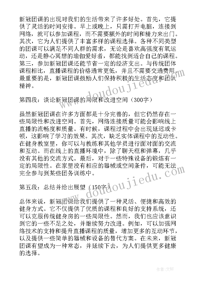 2023年新冠肺炎请假理由 新冠团课心得体会(精选5篇)