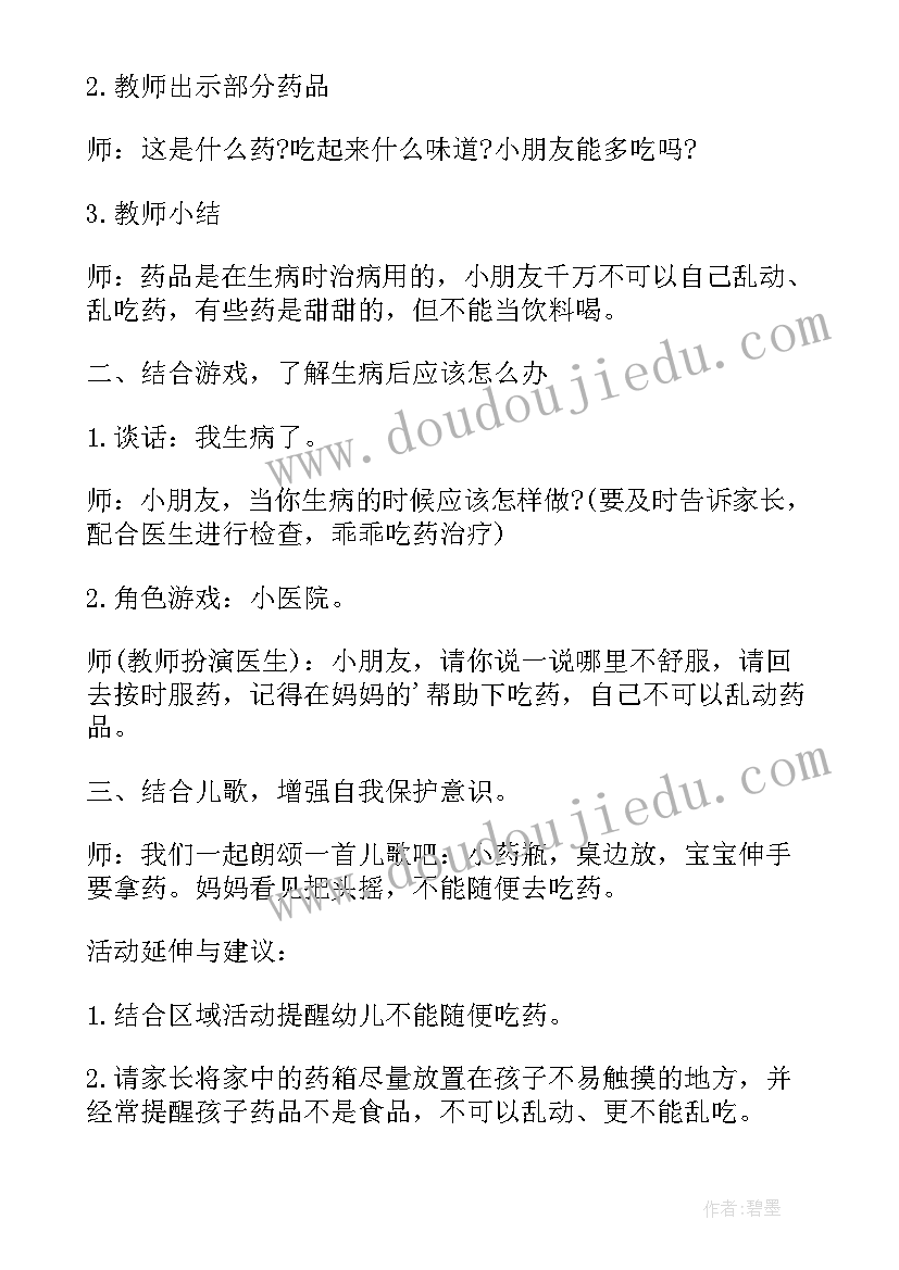 2023年幼儿园小班防欺凌安全教案及反思总结(优秀6篇)