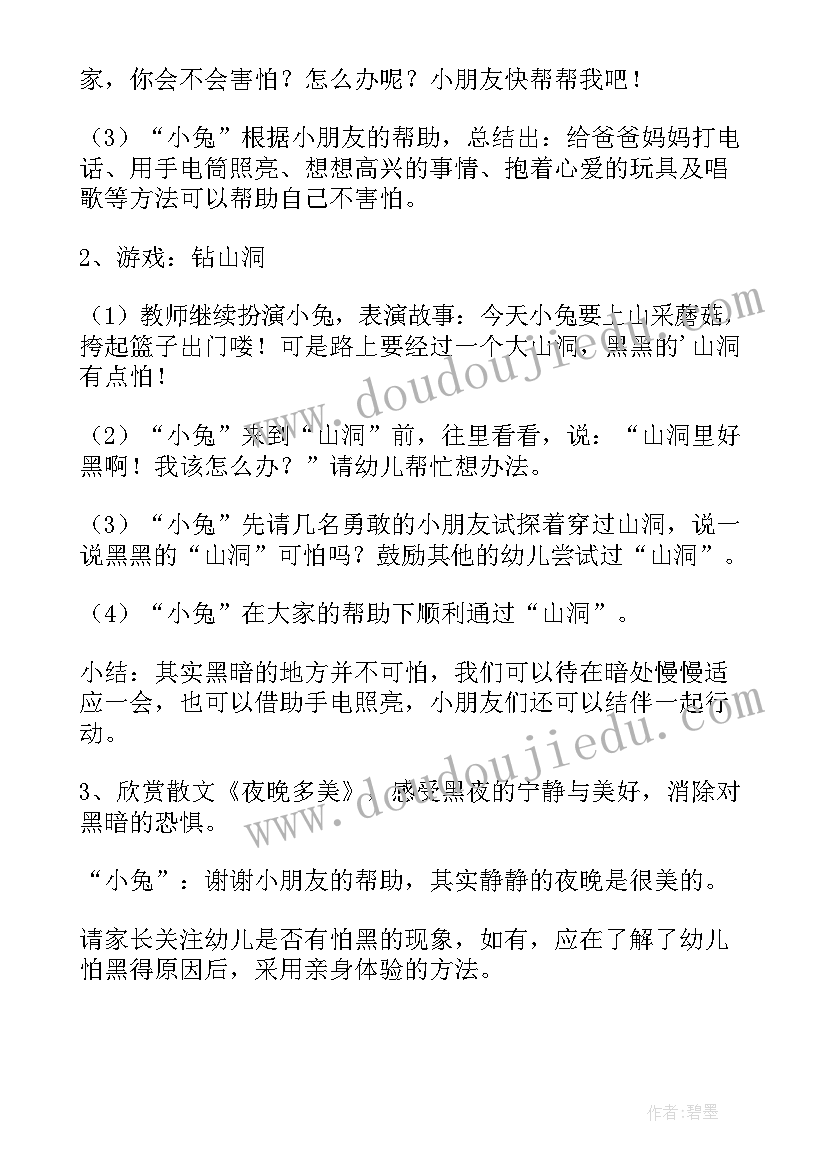 2023年幼儿园小班防欺凌安全教案及反思总结(优秀6篇)