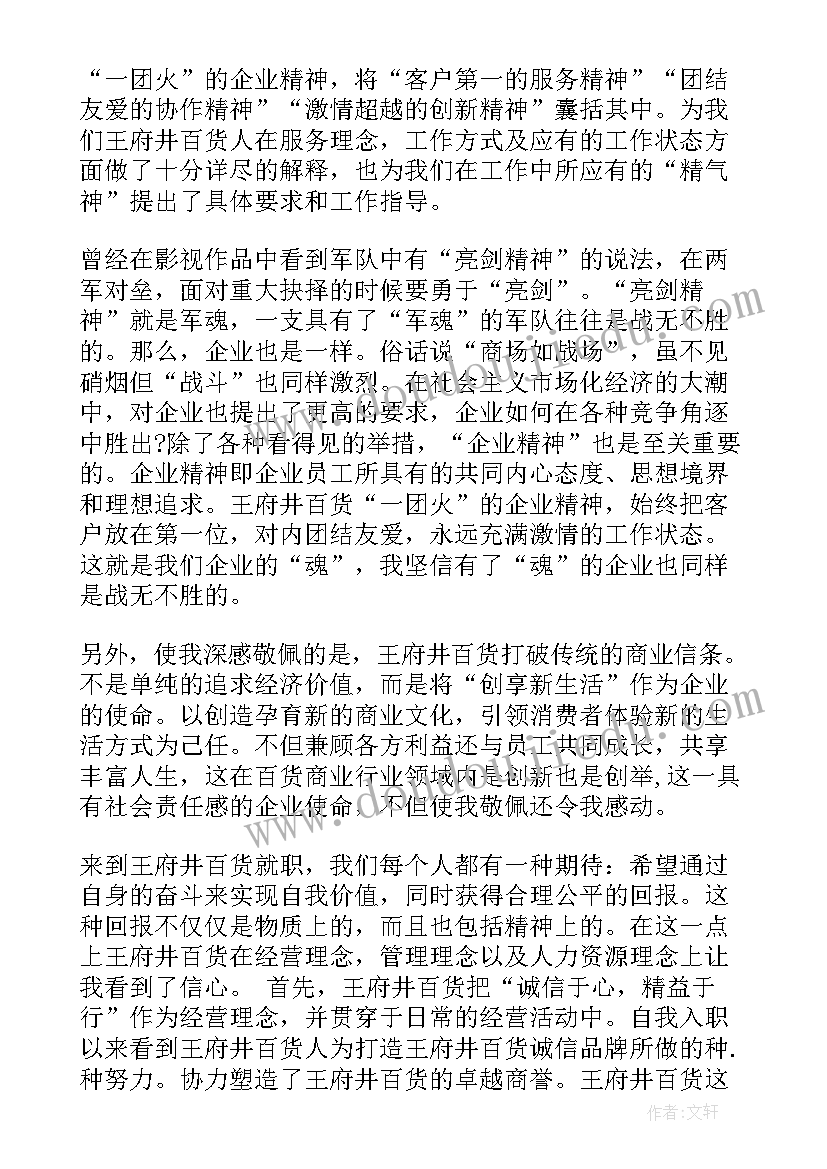 企业文化心得体会(精选6篇)