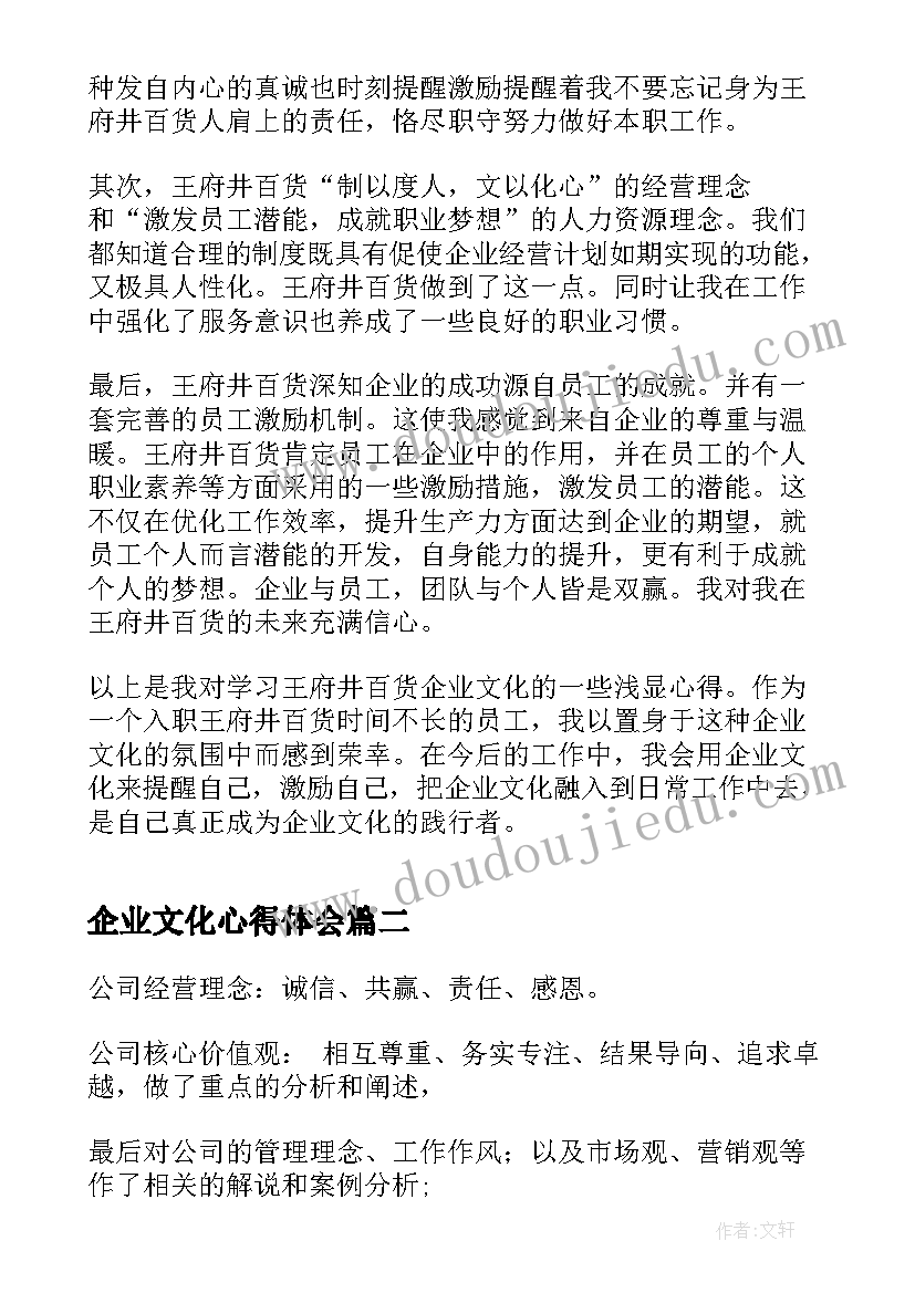 企业文化心得体会(精选6篇)