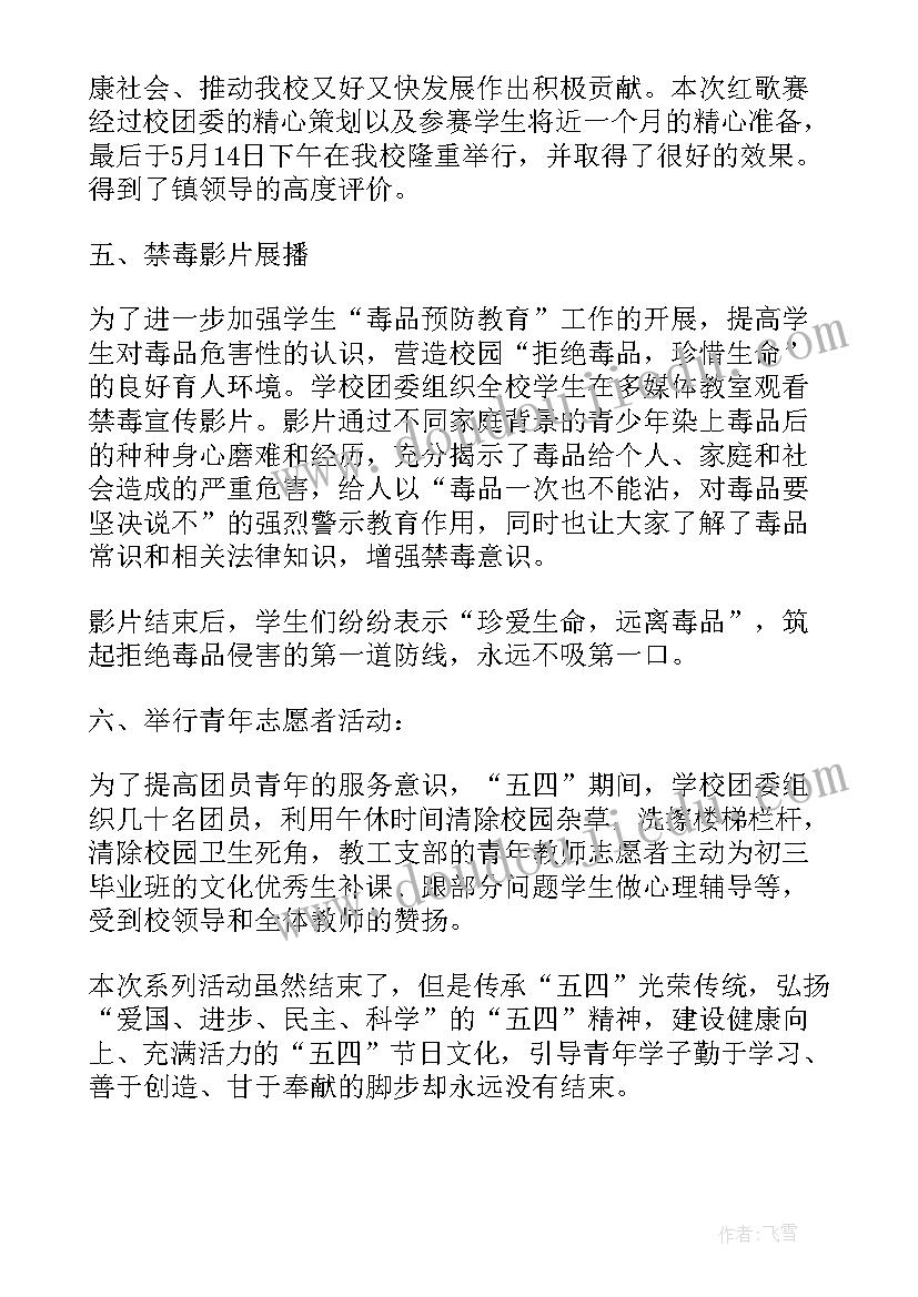 五一劳动节学校活动总结(大全5篇)