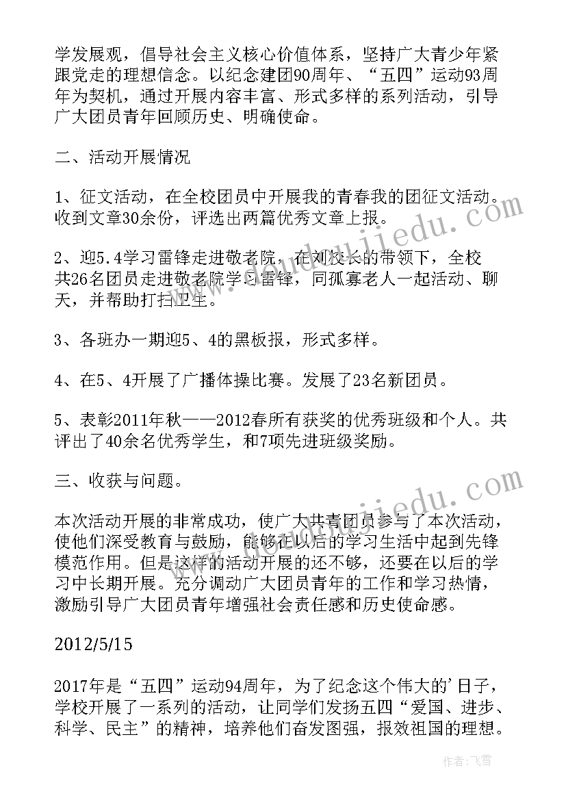 五一劳动节学校活动总结(大全5篇)