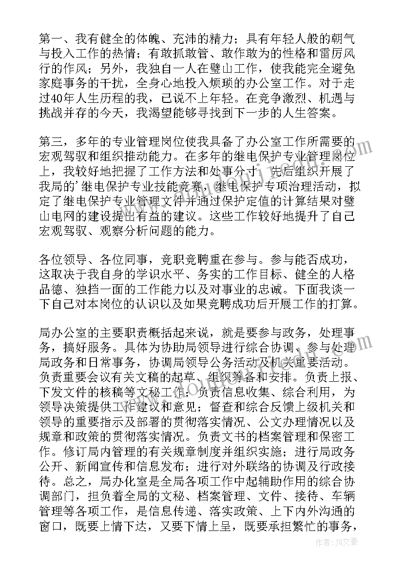 最新事业单位专业技术人员岗位竞聘 药检局专业技术人员竞聘演讲稿(精选5篇)