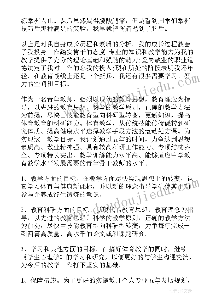 2023年教师个人规划与参培计划(模板5篇)