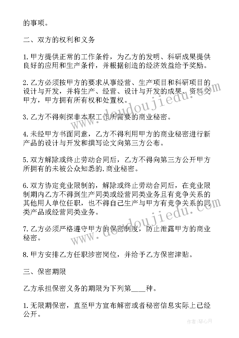 最新软件开发保密协议(大全5篇)