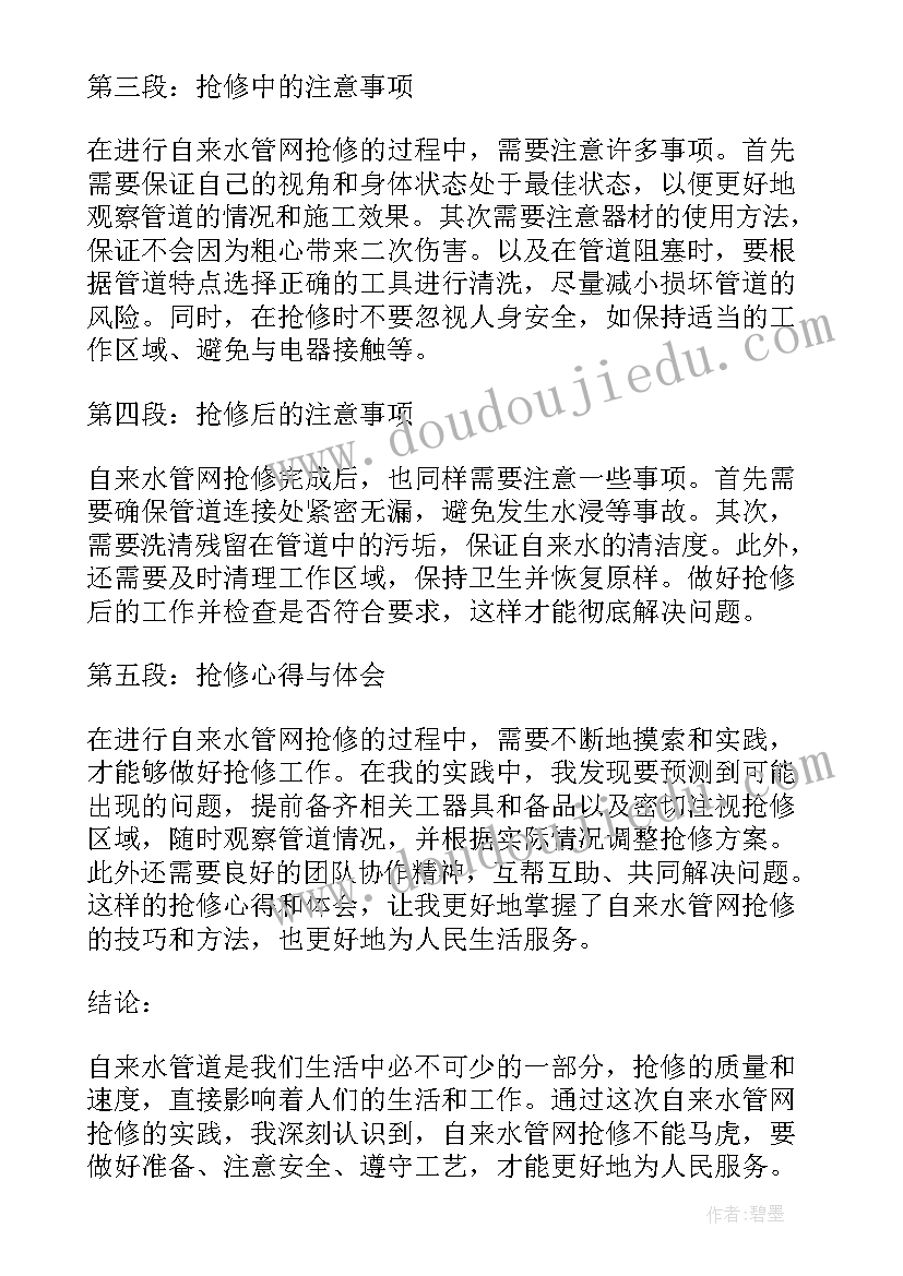 2023年市政污水管和自来水管距离 自来水管网抢修心得体会(大全5篇)