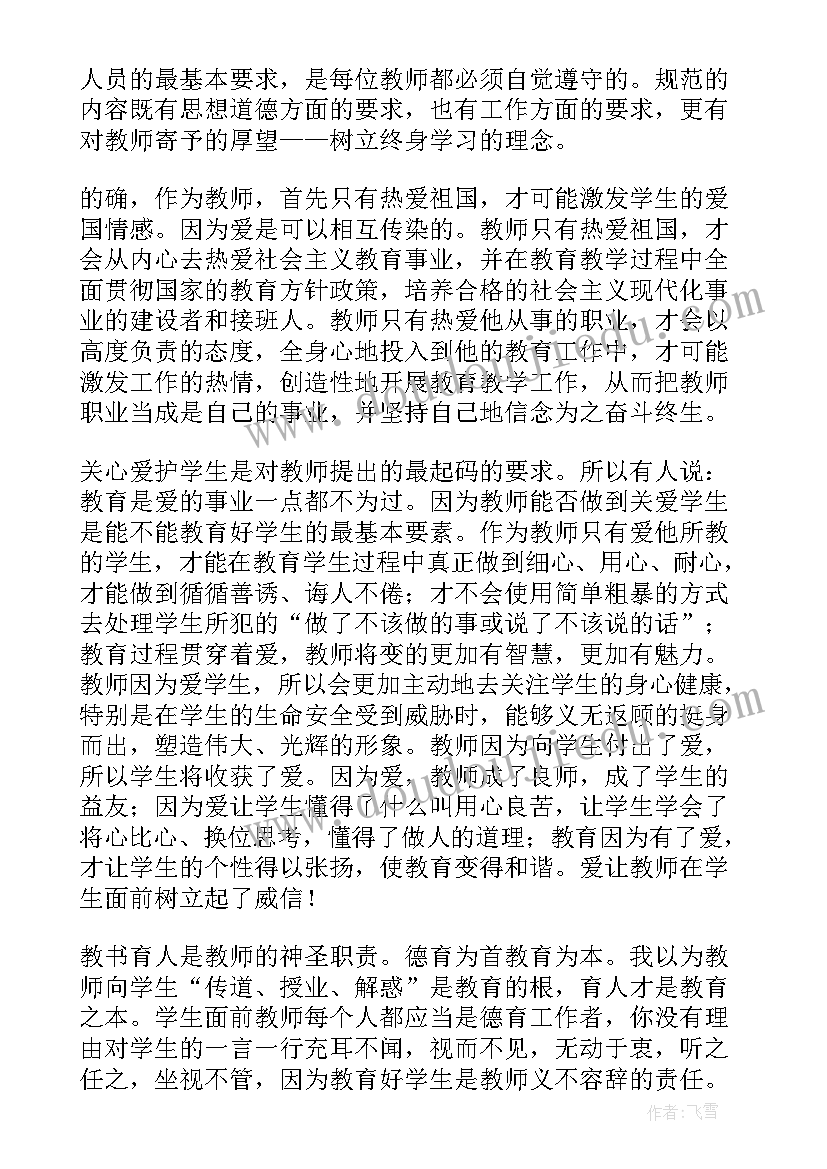 2023年幼儿园职业道德心得体会和感悟 幼儿园职业道德心得体会(精选5篇)