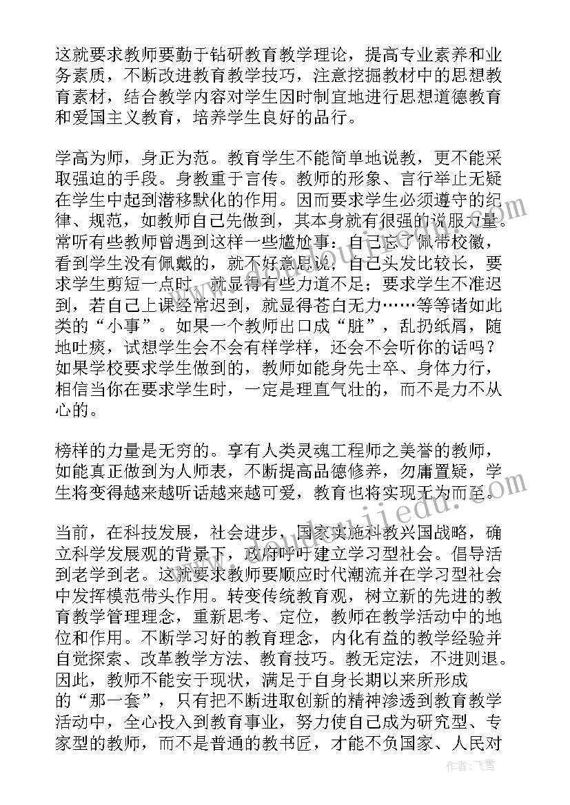 2023年幼儿园职业道德心得体会和感悟 幼儿园职业道德心得体会(精选5篇)