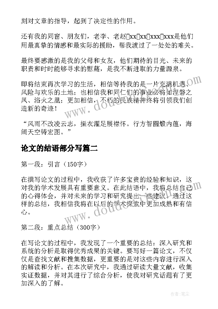 论文的结语部分写(精选5篇)