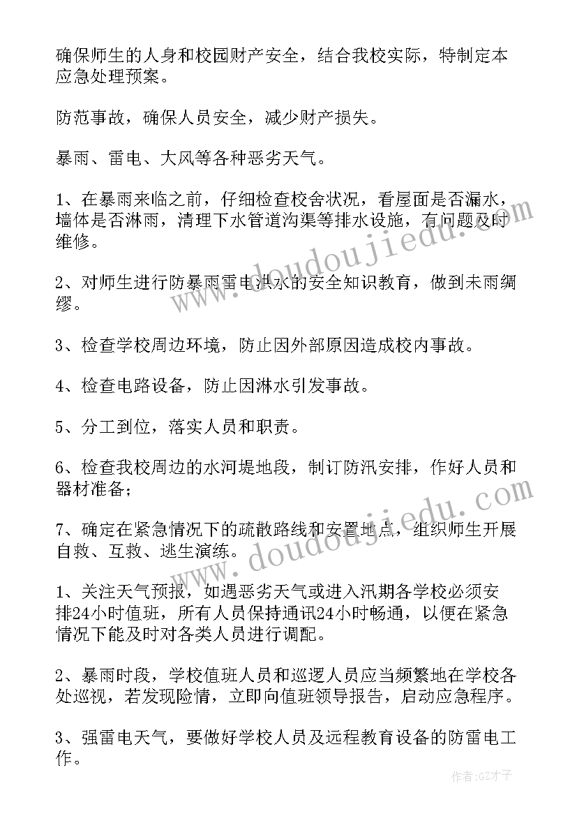 排水防汛报道 加强排水防涝检查简报(模板5篇)