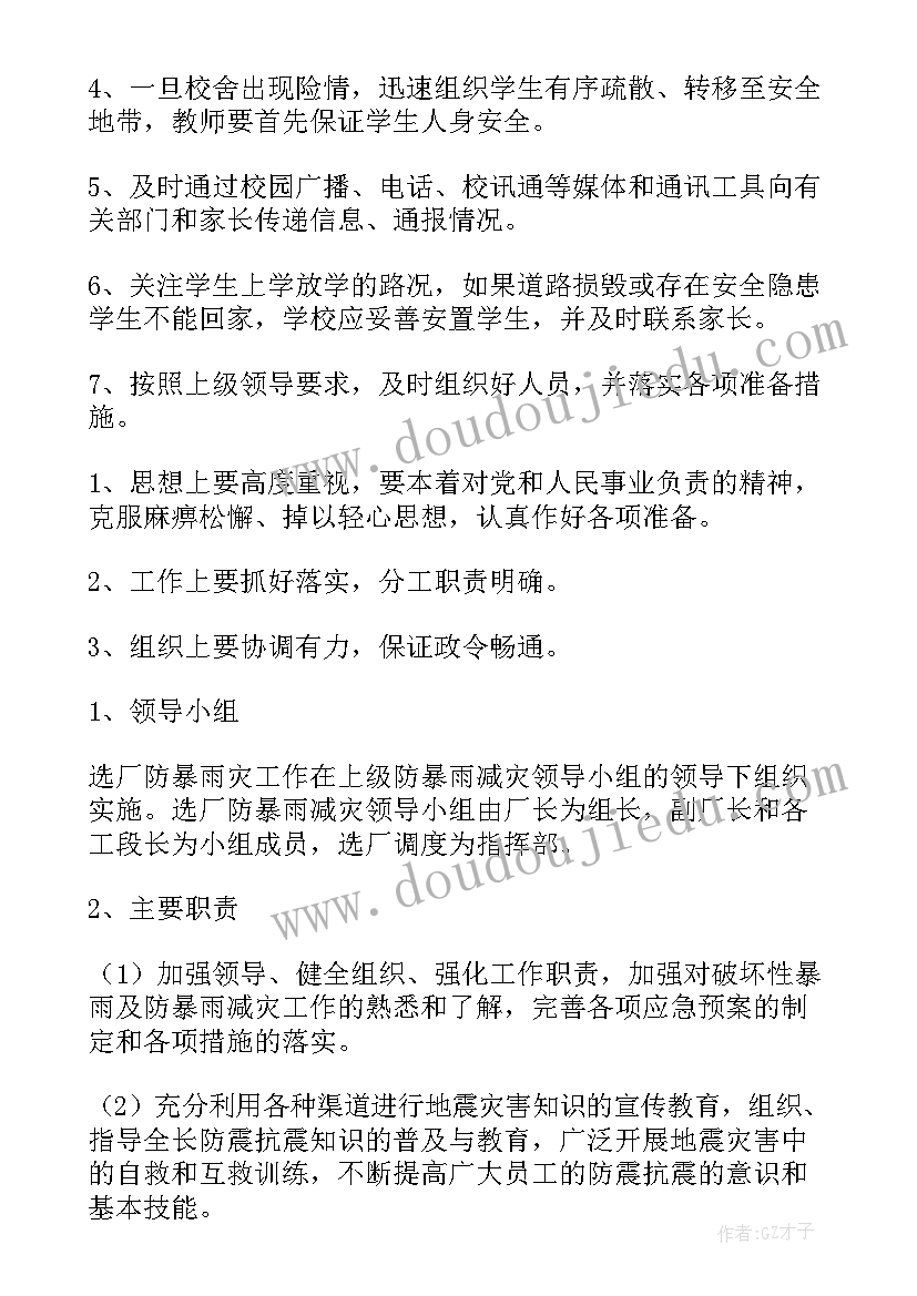 排水防汛报道 加强排水防涝检查简报(模板5篇)