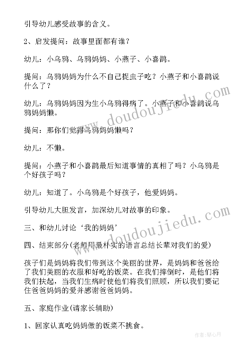 2023年大班感恩教案设计意图 大班感恩贺卡教案(优秀7篇)