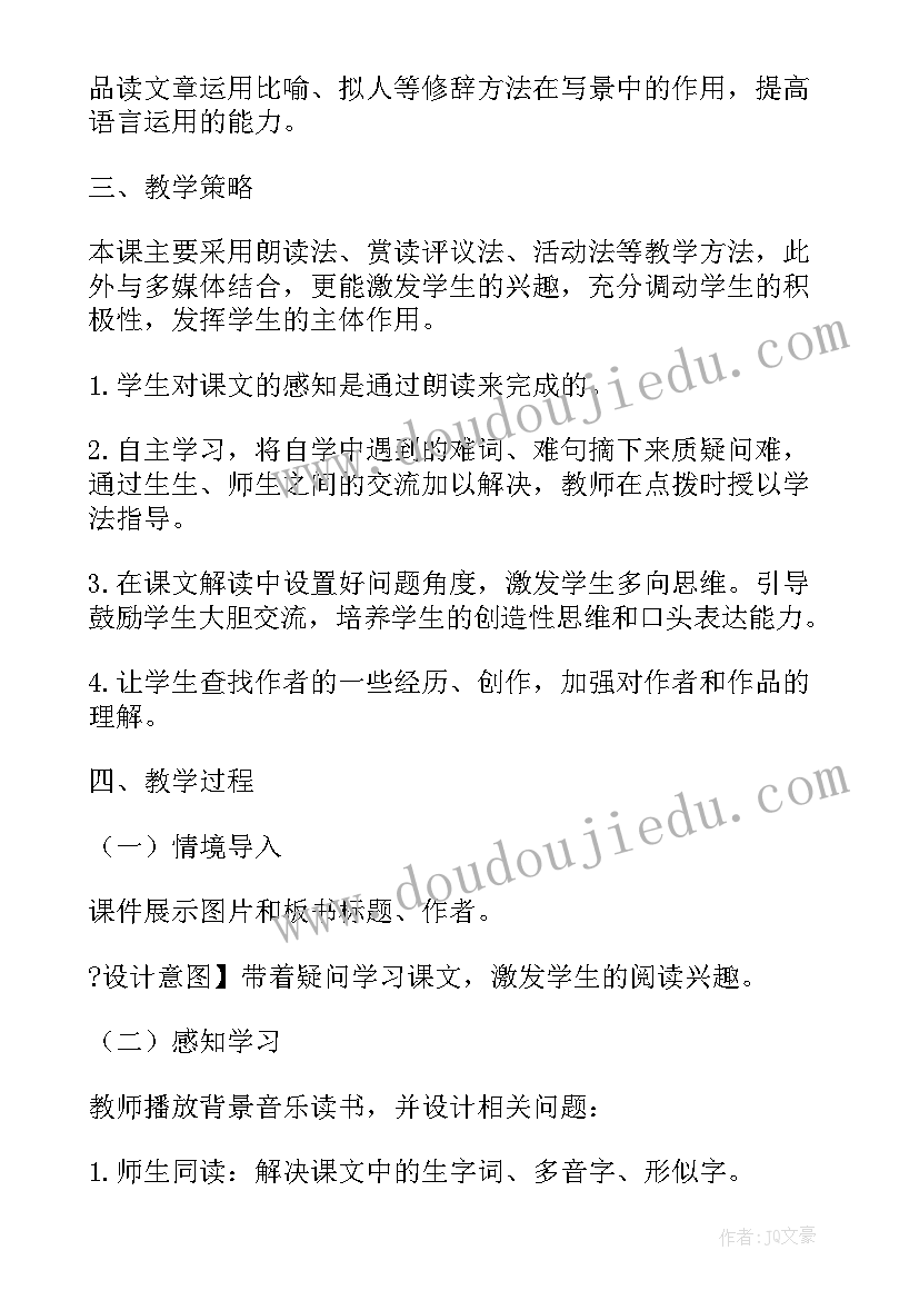 最新济南的冬天教案设计详案(模板5篇)