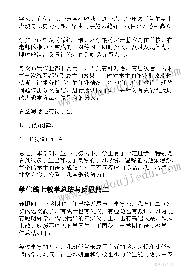 2023年学生线上教学总结与反思(汇总5篇)