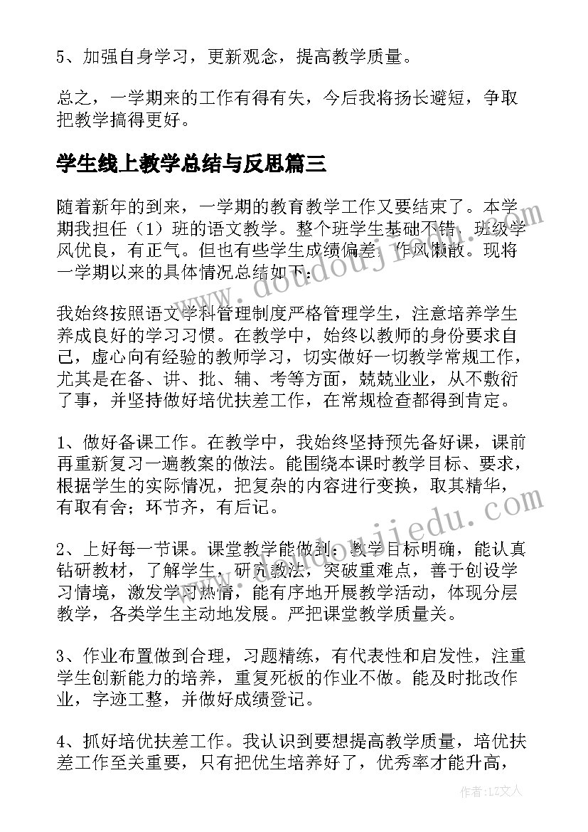 2023年学生线上教学总结与反思(汇总5篇)