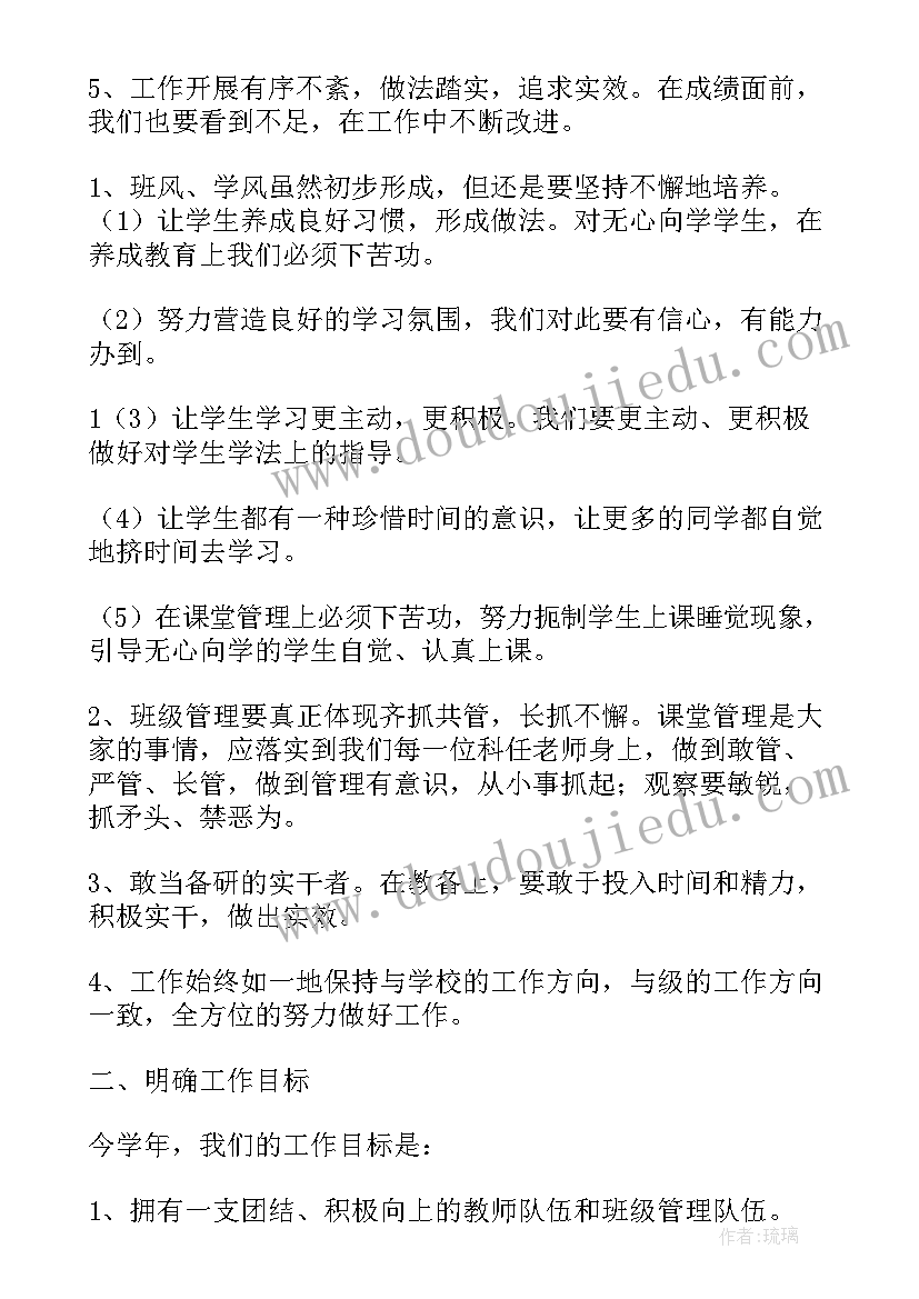 2023年六年级教师会议主持稿(优质5篇)