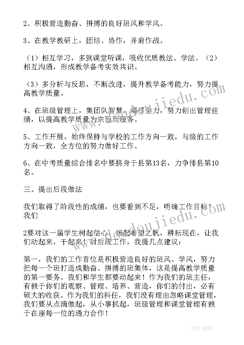 2023年六年级教师会议主持稿(优质5篇)