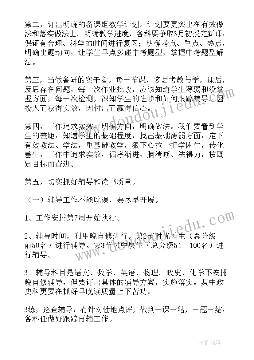 2023年六年级教师会议主持稿(优质5篇)