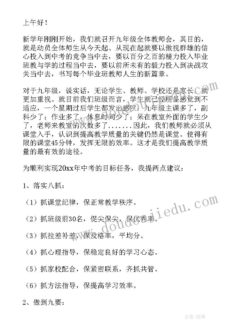 2023年六年级教师会议主持稿(优质5篇)