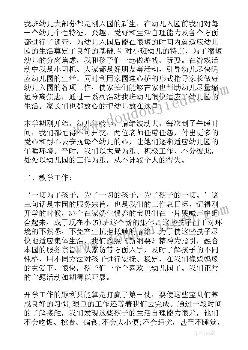 2023年春季小班个人工作总结下学期 春季小班个人工作总结(精选5篇)