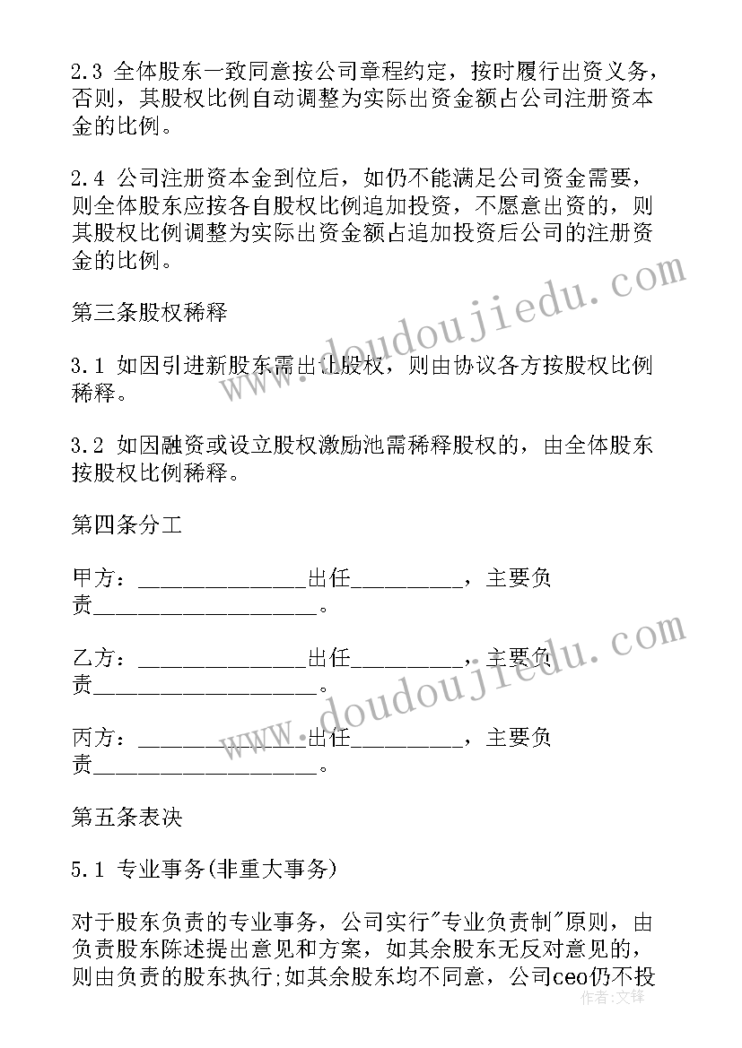 对赌协议股东为公司赔偿连带责任(优质8篇)