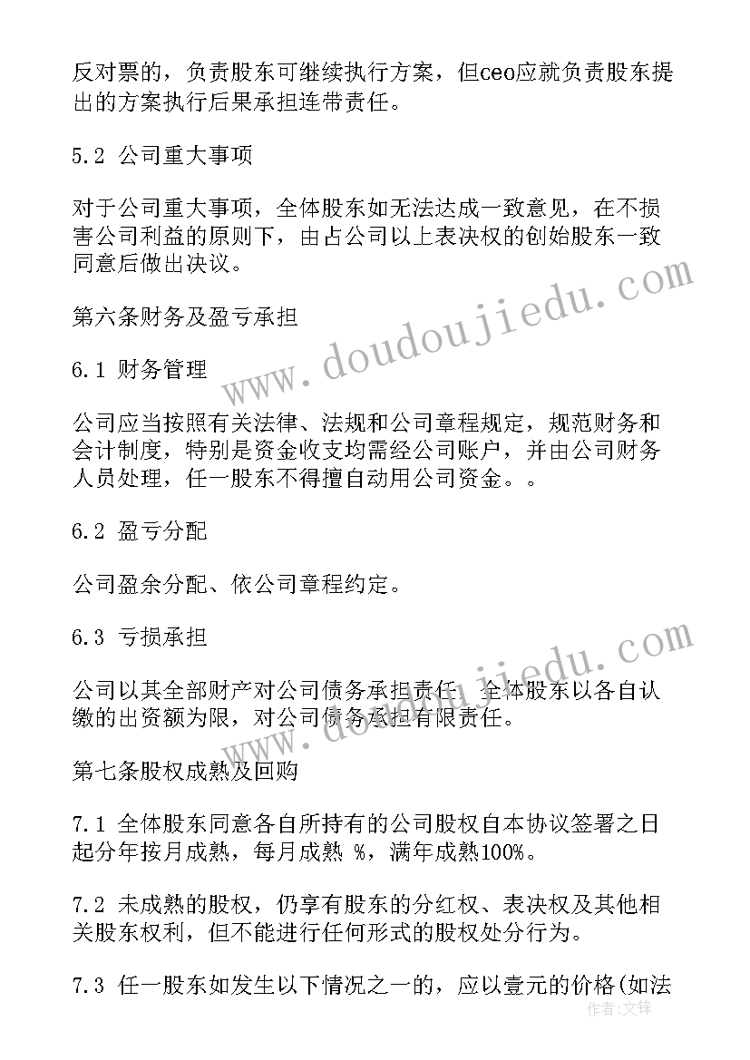 对赌协议股东为公司赔偿连带责任(优质8篇)