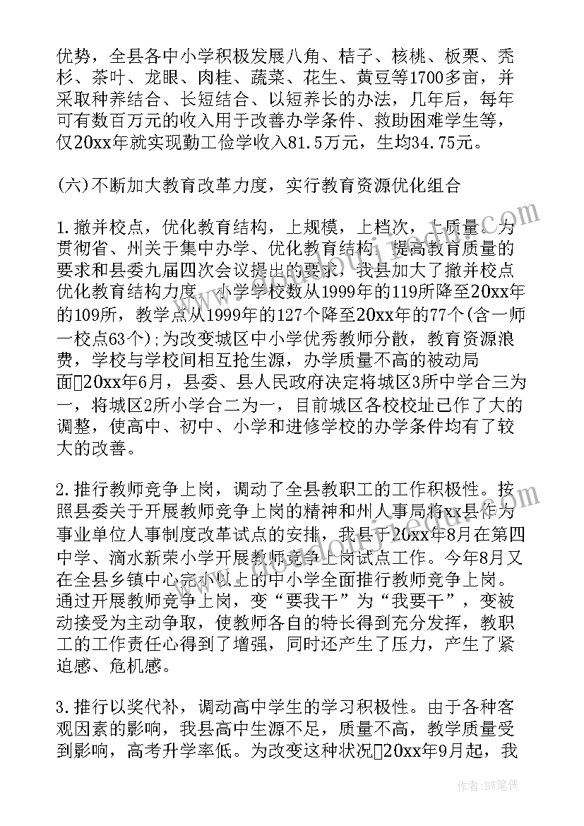 2023年县委巡视整改报告 副县长研讨班心得体会(模板9篇)