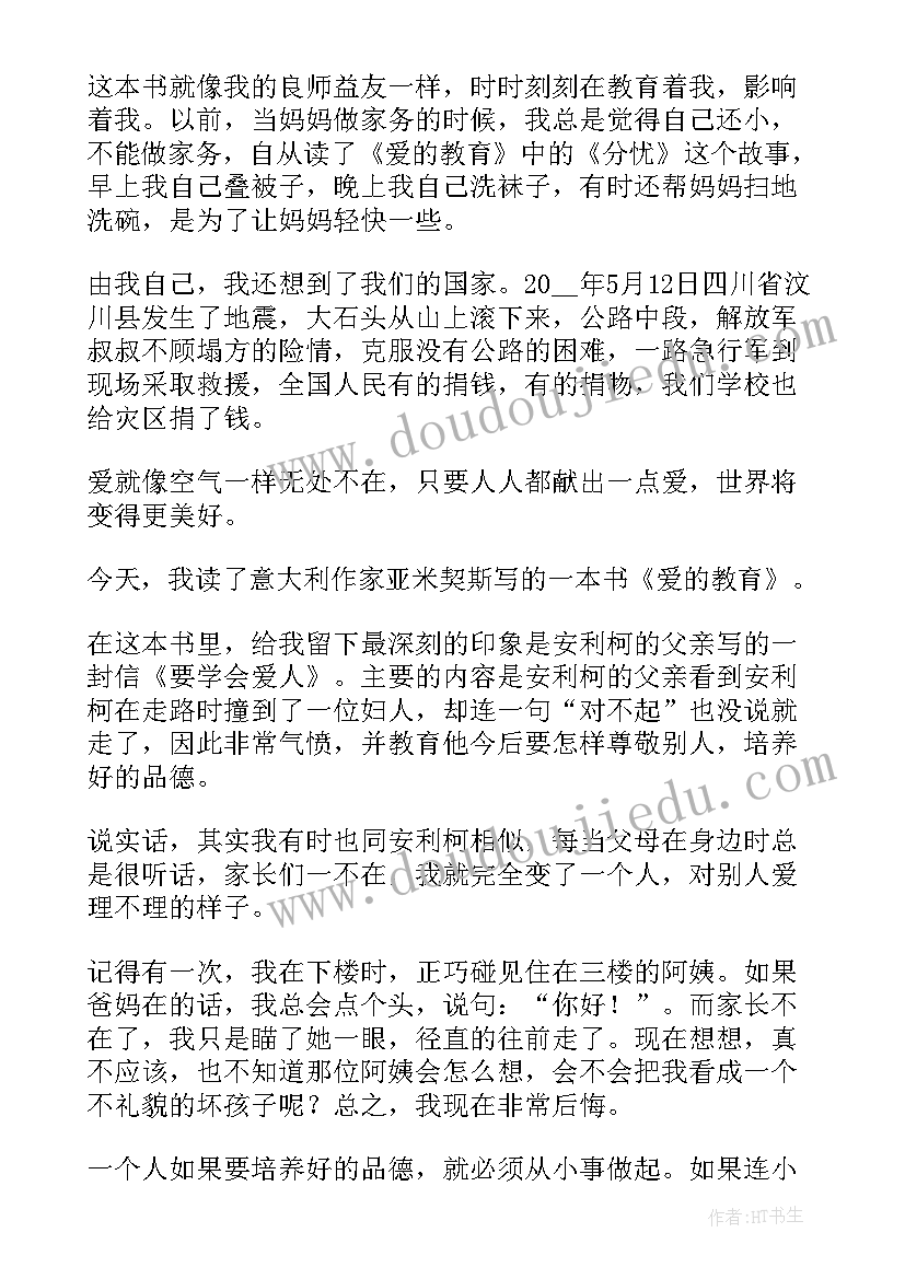 爱的教育读书心得体会(模板9篇)