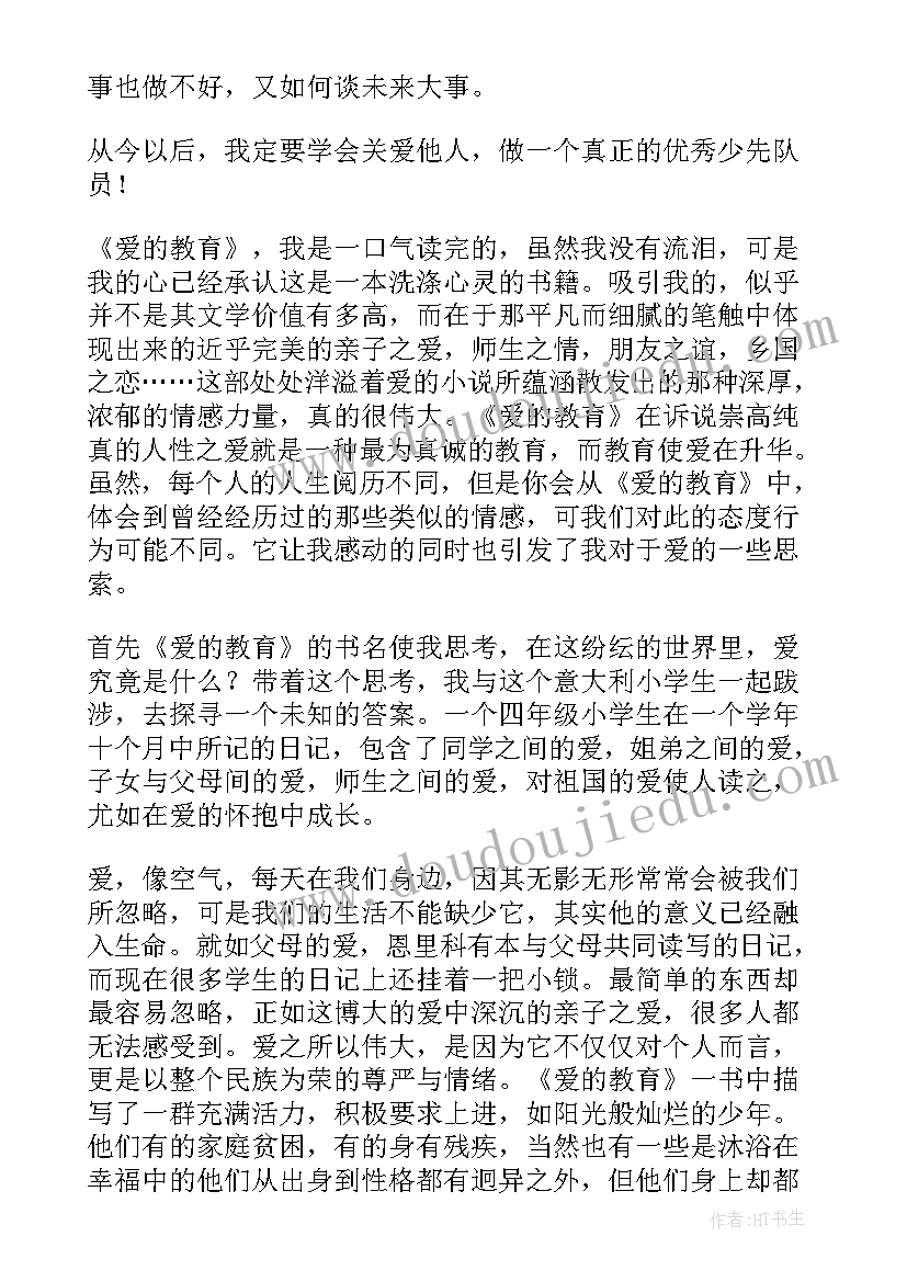 爱的教育读书心得体会(模板9篇)