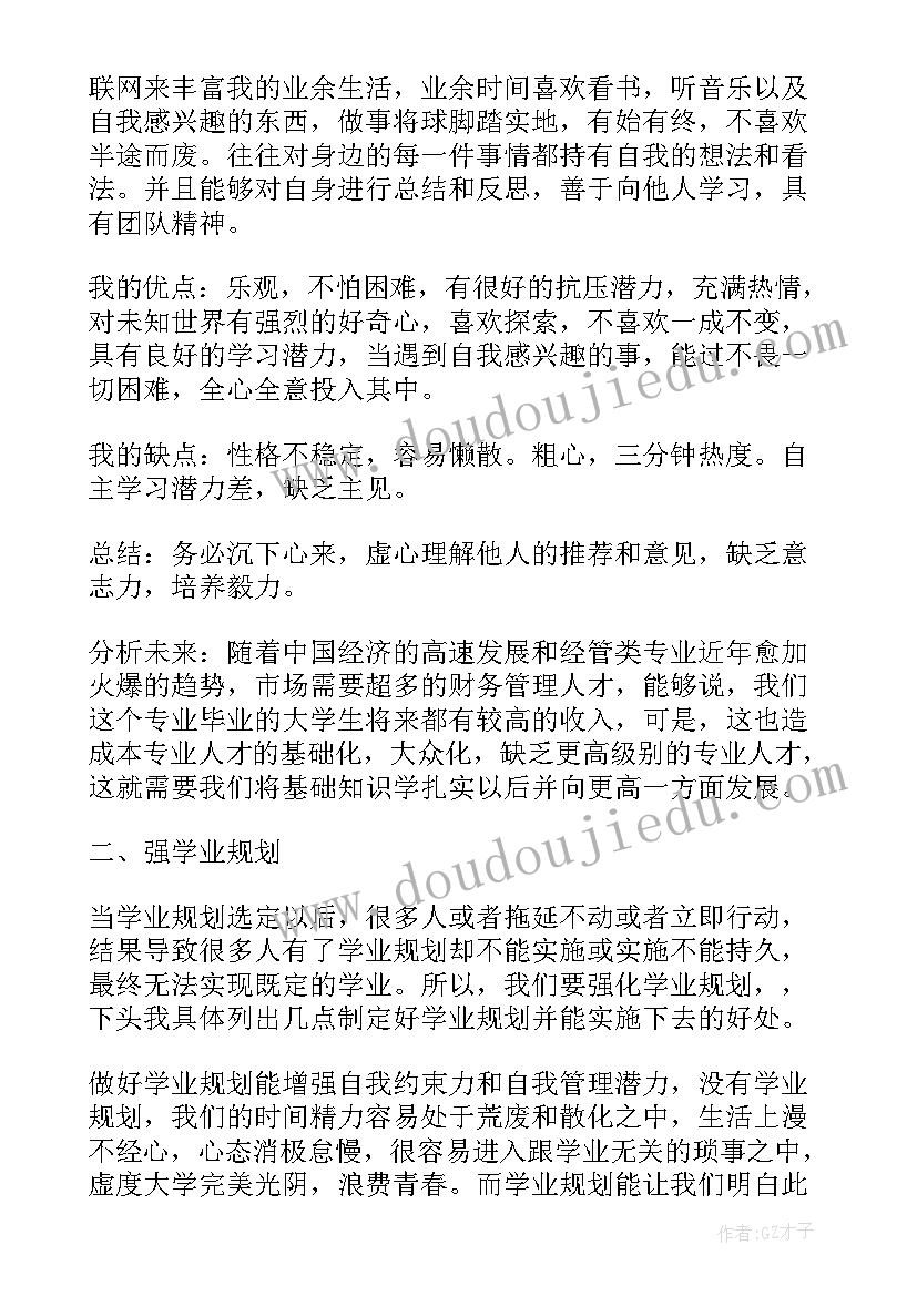 最新对未来的规划大学生考研(模板6篇)